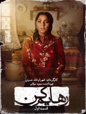 دعني وشأني - رهايم كن