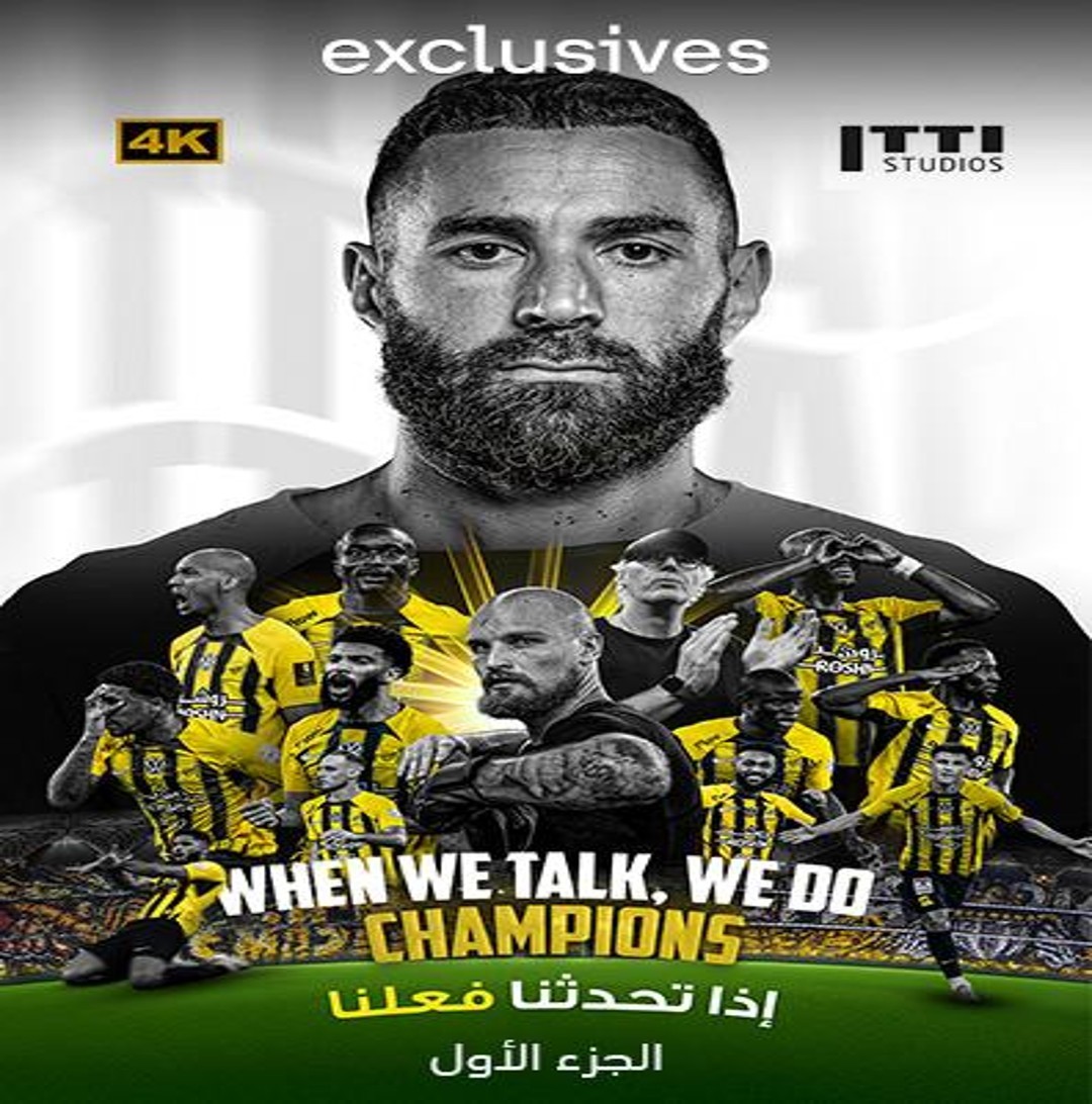 اذا تحدثنا فعلنا نادي الاتحاد السعودي
