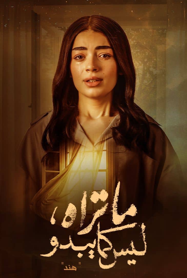 ما تراه ليس كما يبدو هند