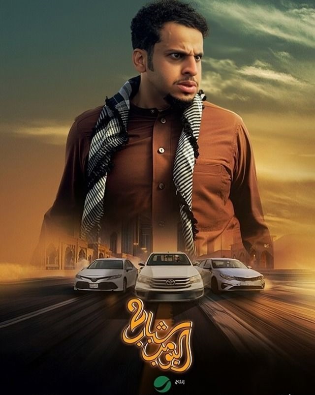 شباب البومب 2