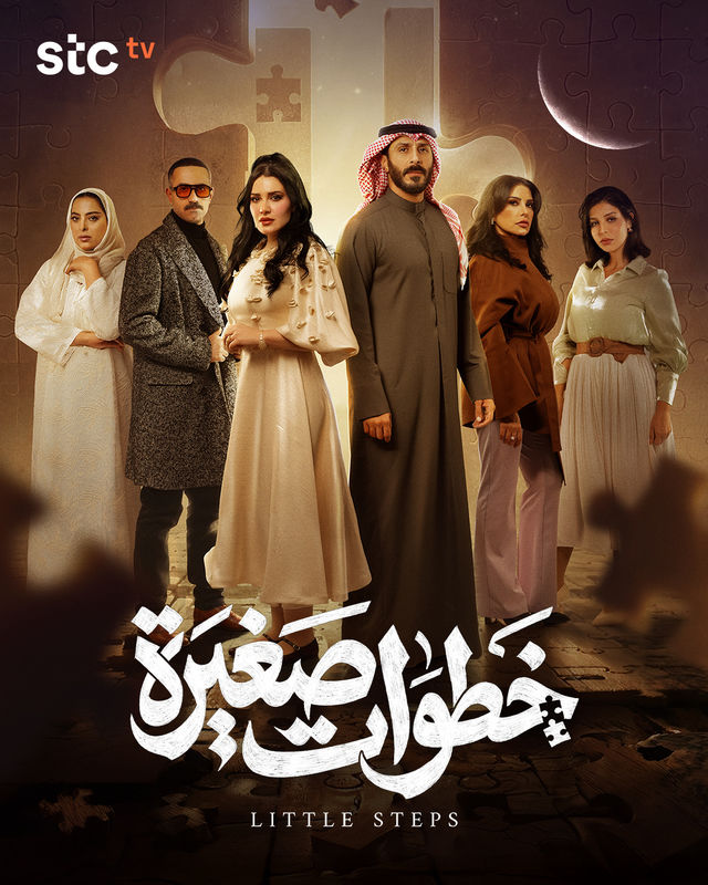 خطوات صغيرة